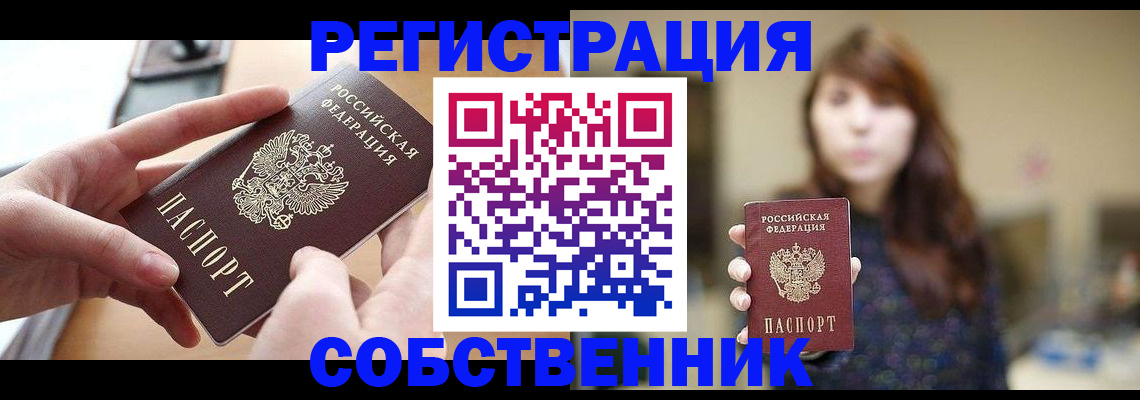 временная регистрация недорого в Рыльске