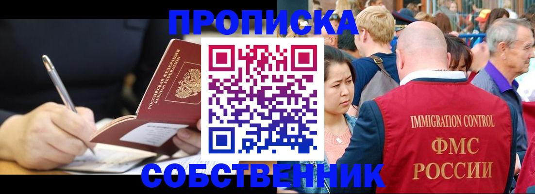 прописка в квартире в Рыльске