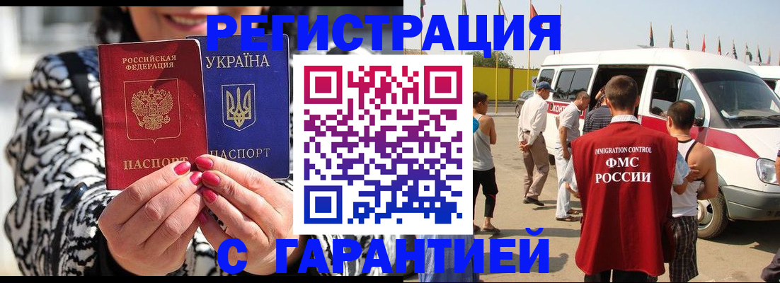 прописка в Рыльске