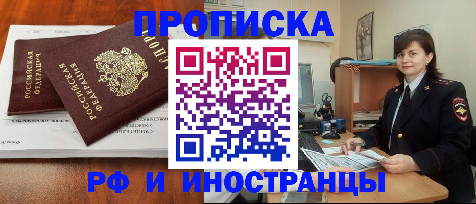 прописка регистрация в Рыльске