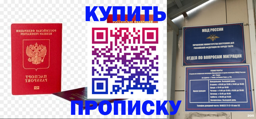 купить прописку в Рыльске
