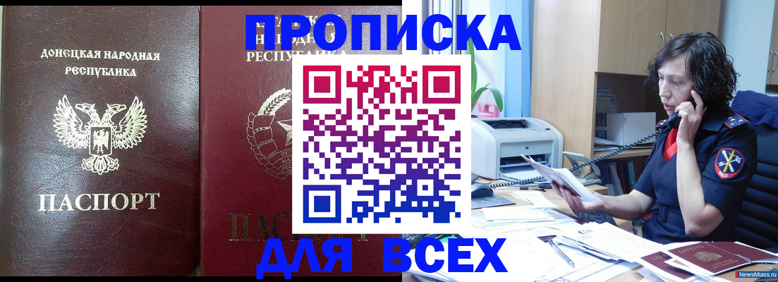 прописка законно в Рыльске